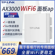 tplink无线ap面板全屋wifi覆盖3000m升级大功率，组网5g双频千兆客餐厅专用86型面板