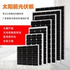 200w足功率单晶硅，太阳能发电板光伏，组件发电系统电池板