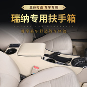 北京现代瑞纳扶手箱老款瑞纳手扶箱10款瑞奕改装16款瑞纳专用中央