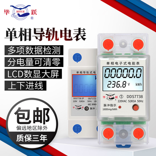 上海毕跃导轨式电表单相电子出租房电度表家用智能轨道电能表220V