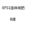 EF51-7 指拨山地自行车7速8 EF512速1速 24 速连体指拨单车变速闸