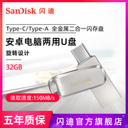 sandisk闪迪手机u盘32g金属，type-c优盘手机电脑，两用u盘双接口u盘