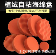 汽车美容抛光机海绵盘平面，自粘式抛光轮打蜡海绵球擦蜡盘羊毛球