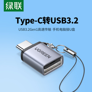 绿联otg转接头typec转usb3.2母口手机u盘转换器安卓平板电脑macbook笔记本外接优盘usb转换头tpc数据线插头