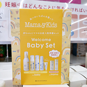 日本mamakids月子新生儿，护肤套盒乳液洗发水沐浴露洁肤水
