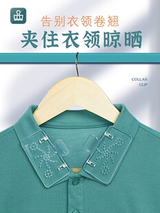 夹衣领夹子衣领定型贴夹子领撑晾衣服夹子衣领不翘角衣领定型贴