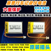 papago惠普行车记录仪，f200f300f210f310内置3.7v锂电池，可充电电芯