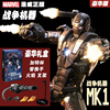 钢铁侠mk50手办正版7模型漫威复仇者联盟3人偶，可动摆件玩具马克85