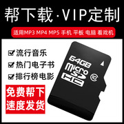 内存卡帮下载闪存存储卡TF卡SD卡MP3 Mp4 触摸屏MP5播放器通用卡