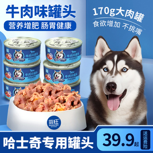 哈士奇专用罐头零食狗狗幼犬，增肥食品宠物，雪橇犬吃拌饭狗粮营养品