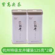 2024年新茶紫高尖明前特级龙井茶125g*2罐铁盒装高山茶绿茶