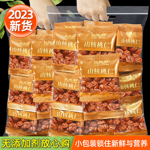 新货2023临安山核桃仁，500g小包装小核桃仁，坚果孕妇零食杭州特产