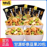 甘源虾条豆果青豆豌豆蚕豆，小包装好吃的零食排行榜零食小吃休闲食
