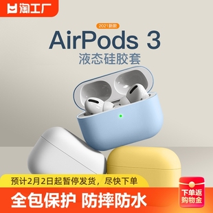 适用于苹果AirPods1/2/3/4代无线蓝牙纯色耳机套全包高级防摔硅胶AirPodspro2保护软壳三四代款AirPodspro盒