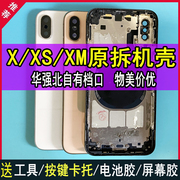 适用于苹果x拆机壳中框，iphonexsmax拆机后盖后壳，玻璃外壳总成