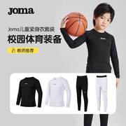 Joma儿童紧身衣紧身裤五分裤套装压缩跑步健身训练服户外运动打底