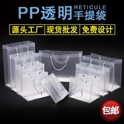 pvc手提袋透明拎袋 定制pp塑料磨砂防水服装袋伴手装袋子