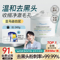 屈臣氐清洁泥膜白泥去黑头粉刺深层
