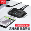 优越者sata易驱线ide转usb3.0光驱三合一接口硬盘转换线笔记本，台式机外接2.53.5英寸机械固态数据读取转换器