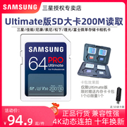 三星UItimate版SD大卡64G 200M/S 佳能单反数码相机专用存储卡V30