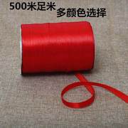 0.5cm大红绸带丝带包装飘带布带盒蛋糕缎带织带辅料o装饰彩带