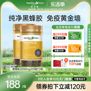 healthycare黑蜂胶软胶囊2000mg200粒，纯天然精华滋养澳洲进口2瓶