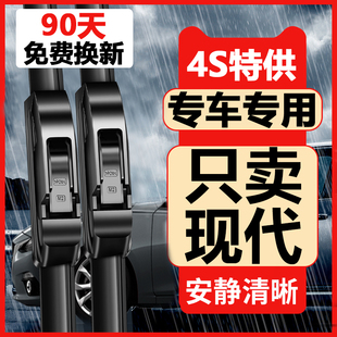 适用北京现代悦动朗动瑞纳雨刮器胜达ix35途胜索纳塔名图雨刷