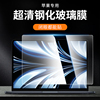 适用macbookpro14屏幕膜air13.3苹果2023m1pro芯片，max笔记本15.4保护膜m2电脑，16寸钢化软膜12高清mac贴膜pro