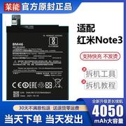 适用于红米note3电池BM46大容量电板手机 魔改莱能原厂增强版