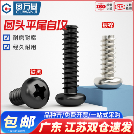 m1.4螺丝