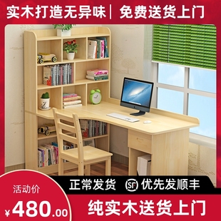 实木转角电脑书桌家用卧室组合儿童学习写字台办公桌松木简约一体