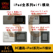 IPAD PRO 9.7 10.5 12.9 IPAD 6 IPAD mini4 wifi模块 蓝牙模块