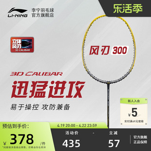 李宁羽毛球拍风刃300系列单拍全碳素耐打均衡型 AYPM404