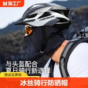 骑行防晒头套摩托机车冰丝面罩，内衬防紫外线男女，遮阳防风速干骑车