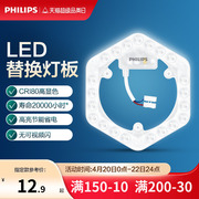 飞利浦led灯盘吸顶灯灯芯灯条替换节能灯板强力，磁吸照明灯贴超亮