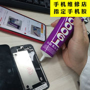 韩国T900S黑色胶水手机屏幕粘合后盖边框维修专用补缝密封胶防水