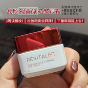 L'OREAL /欧莱雅复颜眼霜抗皱紧致 淡化细纹熬夜抗衰老好吸收15ml