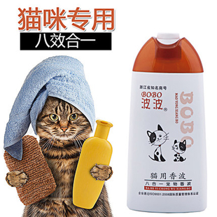 BOBO波波八合一猫专用香波沐浴露400ml 猫咪洗澡香波浴液