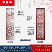 东阳木雕实木花格中式镂空仿古门窗屏隔断背景墙雕花吊顶装饰格栅