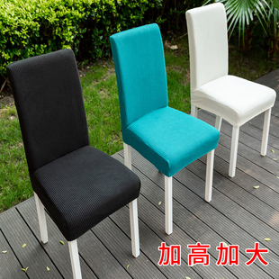 加高加大椅子套餐椅套家用连体弹力现代简约格子酒店凳子套罩