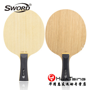 Sword世奥得 DAY FURY白煞专业省队专用七层纯木乒乓球拍底板