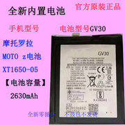 适用于MOTO摩托罗拉 Z手机电池XT1650-05原厂GV30大容量电板
