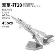 稀奇物「长空之王」同款歼20飞机模型拼装战斗机3D立体金属拼