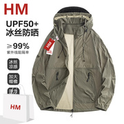 HM冰丝防晒衣男士夏季薄款防紫外线连帽皮肤衣凉感休闲防晒服男