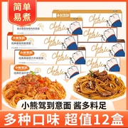 小熊驾到意大利面番茄肉酱黑椒牛肉通心意粉速食早餐意面方便面