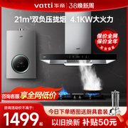 华帝油烟机燃气灶套餐，i11129s热水器烟机灶具，套装厨房三件套