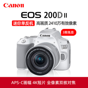 canon佳能eos200dii单反相机18-55套机200dii二代4k高清vlog