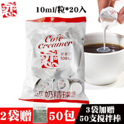 台湾恋奶精(植脂) 恋牌奶油球奶球 咖啡伴侣 20粒 *10ml