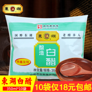 山西陈醋东湖白醋350ml*10袋美白美容洗脸醋泡脚醋食用醋家用陈醋