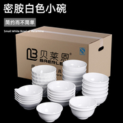 100个装密胺小碗商用白色仿瓷，塑料汤碗耐高温调料碗米饭碗调味碗
